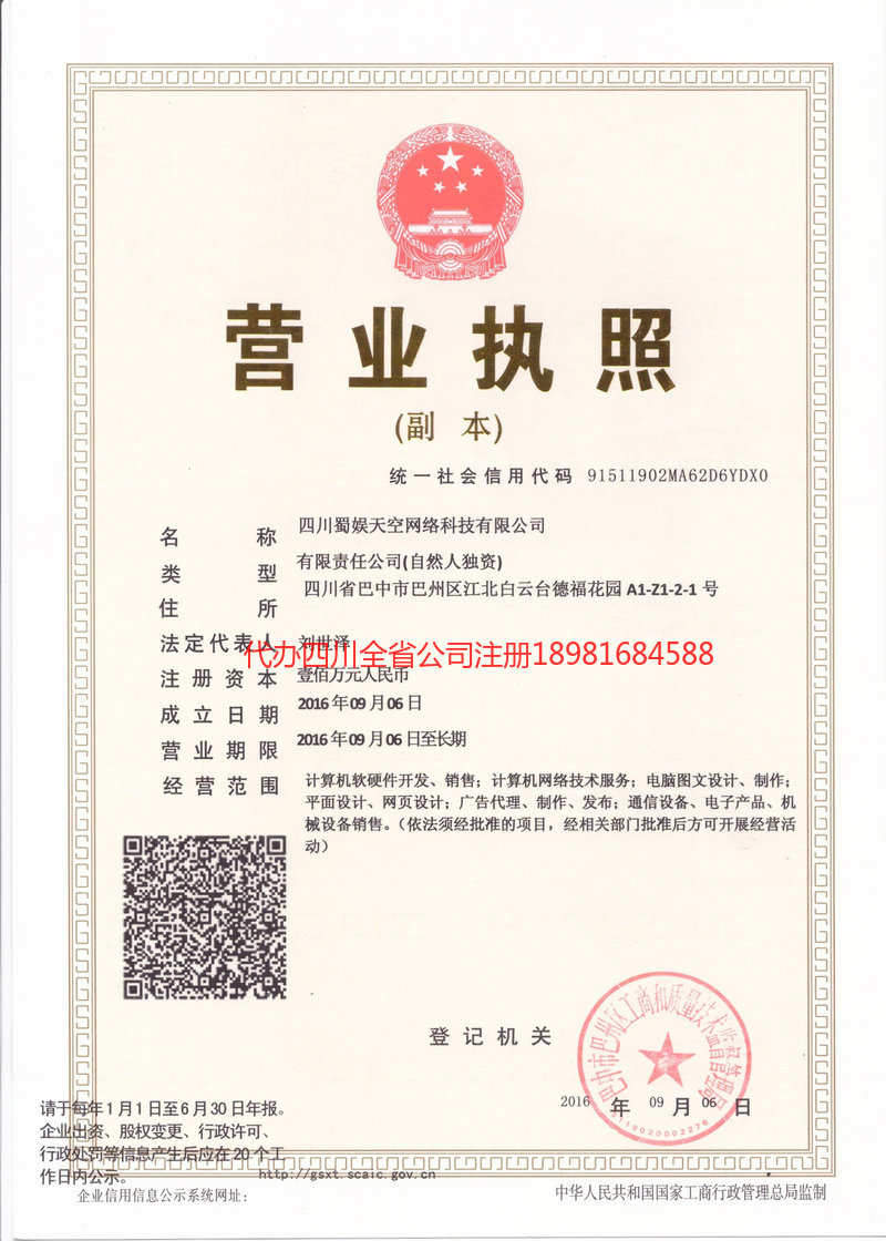 芜湖芜湖蜀娱天空网络科技有限公司