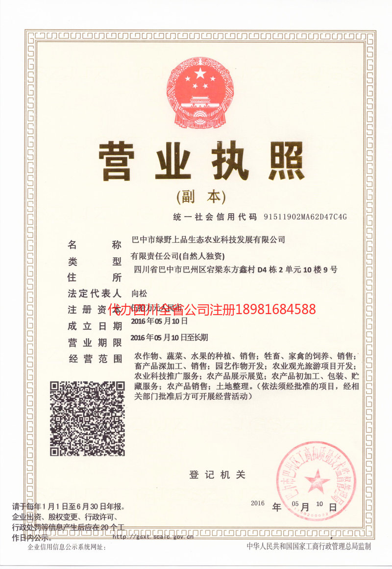 芜湖芜湖绿野上品生态农业科技发展有限公司