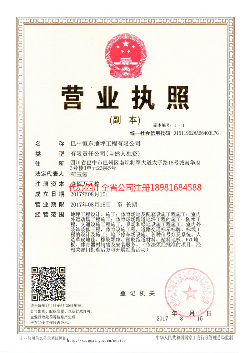 芜湖芜湖恒东地坪工程有限公司