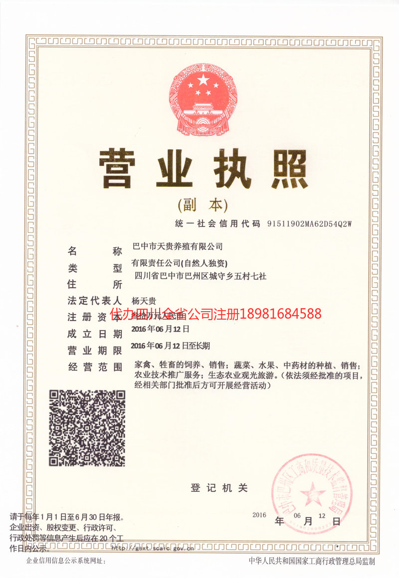 芜湖芜湖天贵养殖有限公司