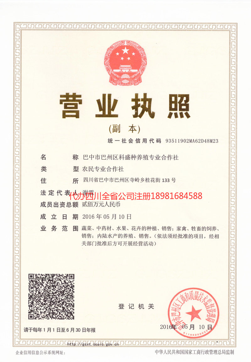 芜湖芜湖科盛种养殖专业合作社