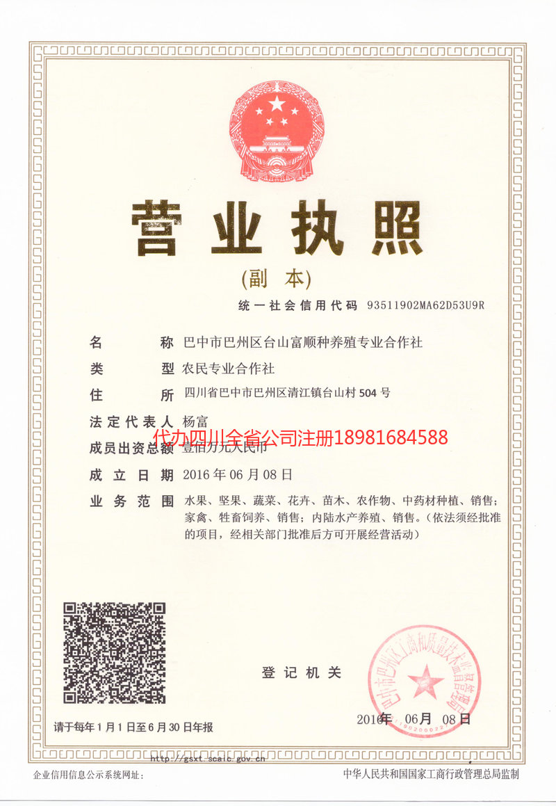 芜湖芜湖台山富顺种养殖专业合作社