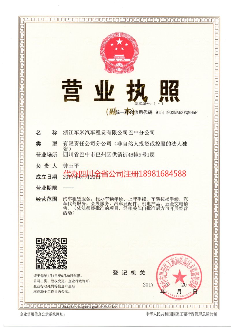 芜湖芜湖车米汽车租赁有限公司