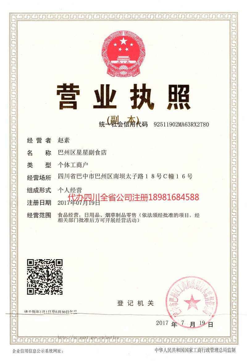 芜湖芜湖星星副食店