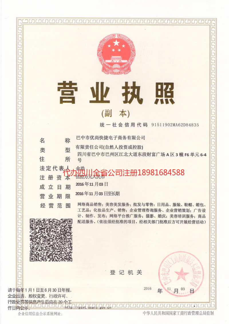 芜湖芜湖忧尚快捷电子商务有限公司