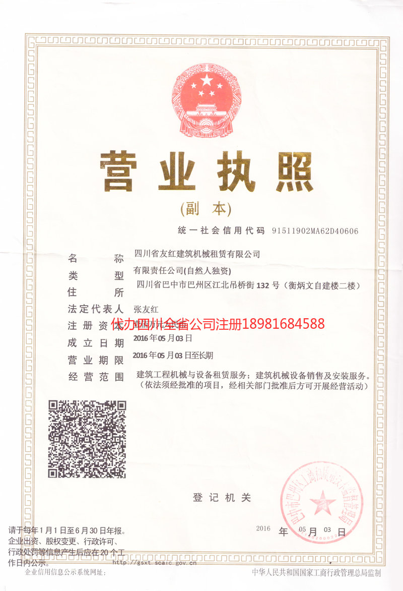 芜湖芜湖友红建筑机械租赁有限公司