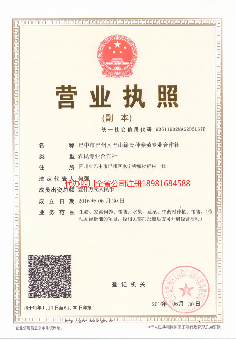 芜湖芜湖巴山徐氏种养殖专业合作社