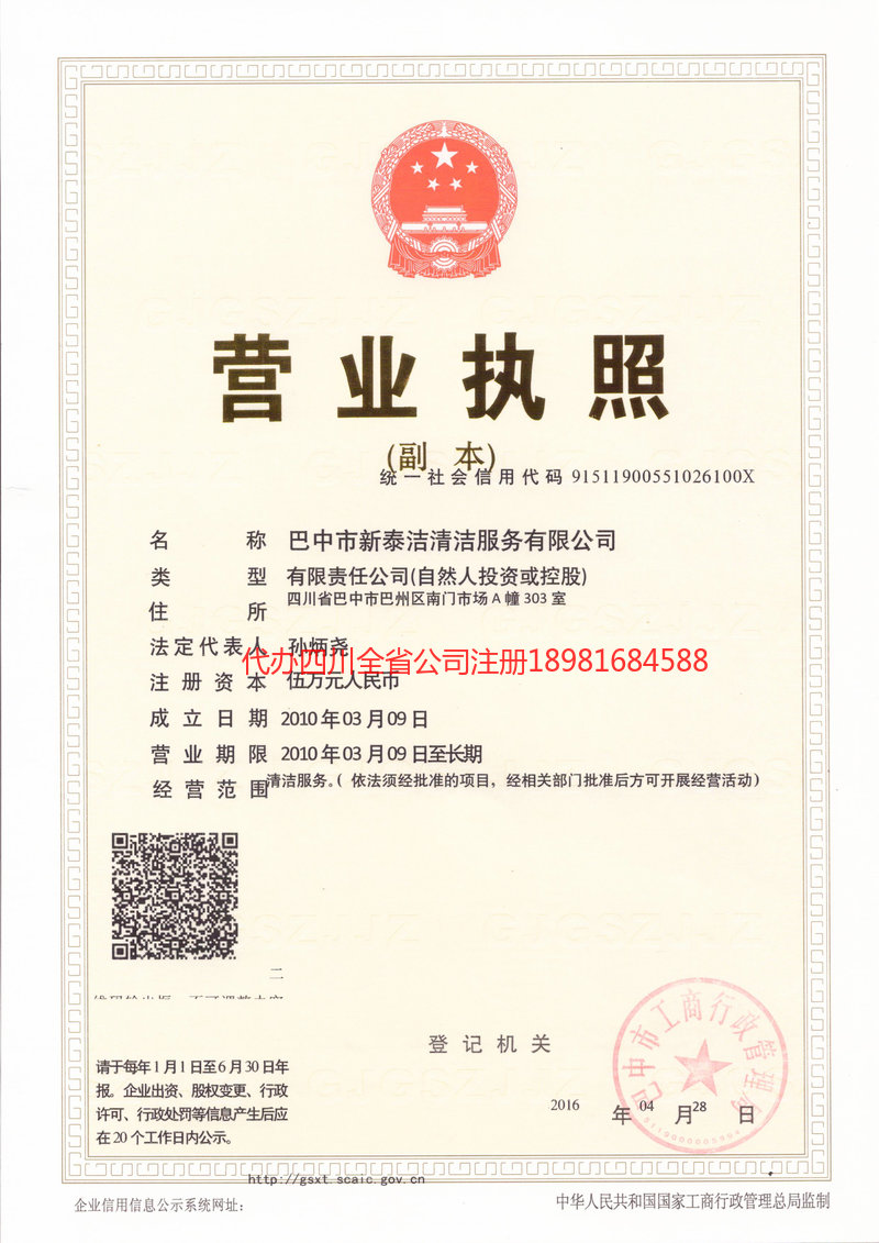 芜湖芜湖新泰洁清洁服务有限公司