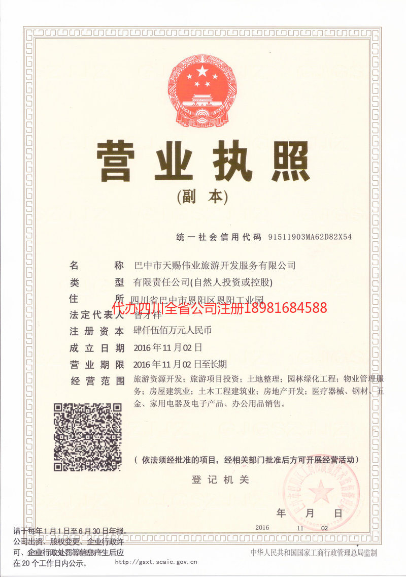 芜湖芜湖天赐伟业旅游开发服务有限公司