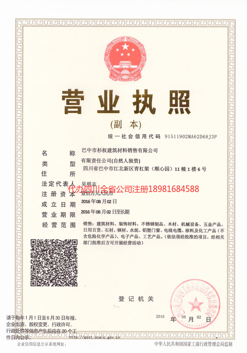 芜湖芜湖杉权建筑材料销售有限公司