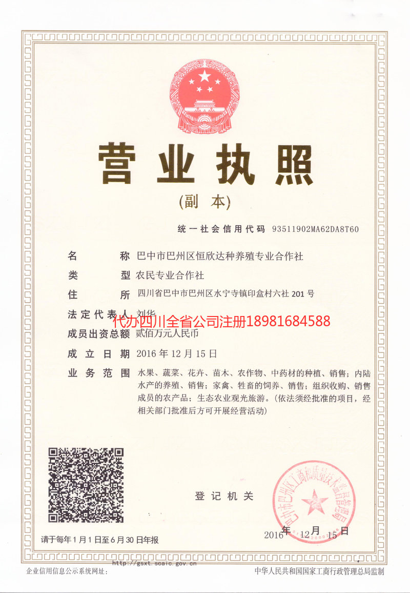 芜湖芜湖恒欣达种养殖专业合作社