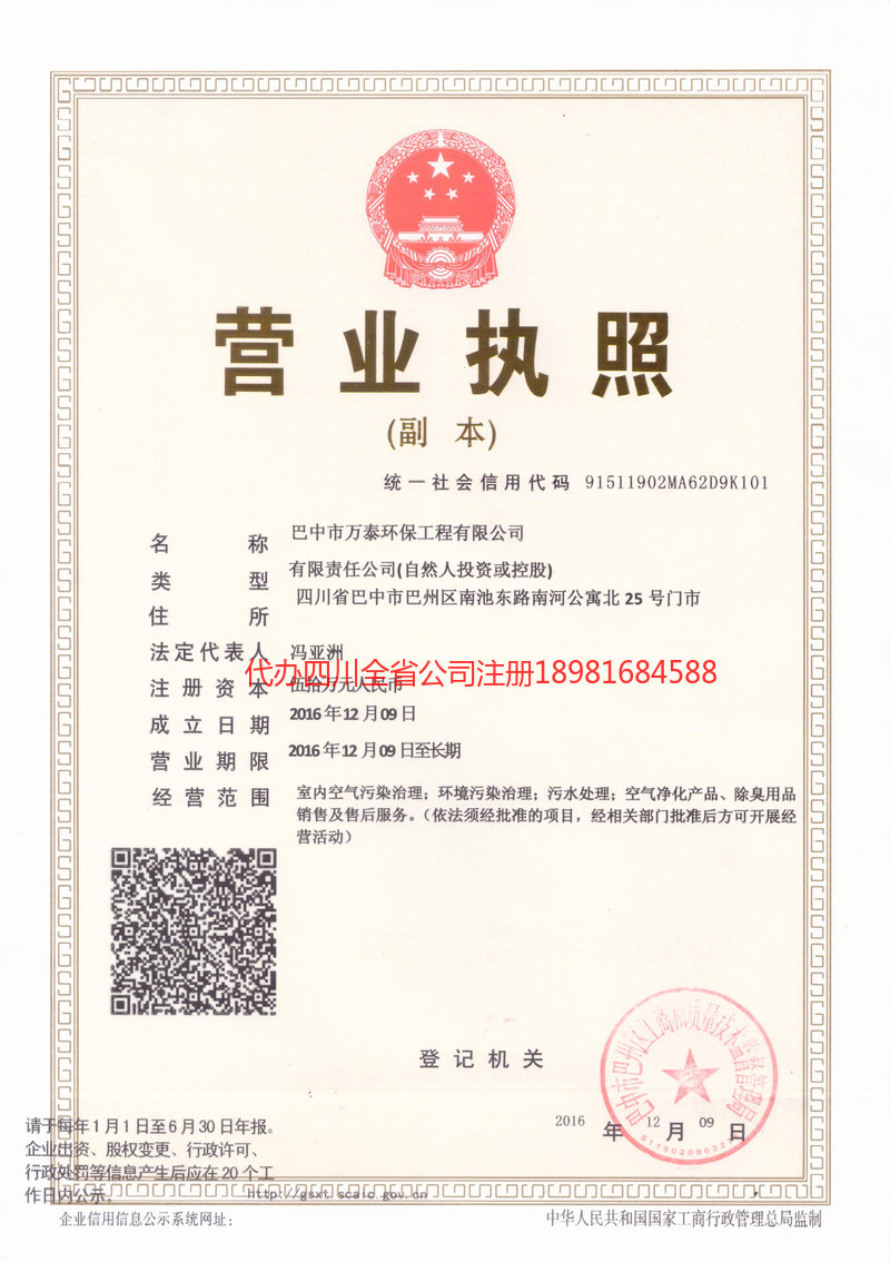 芜湖芜湖万泰环保工程有限公司