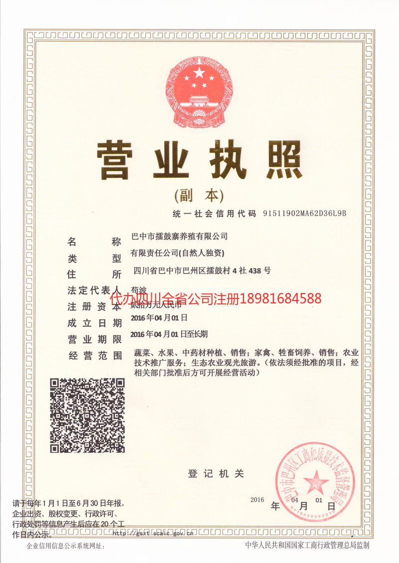 芜湖芜湖擂鼓寨养殖有限公司