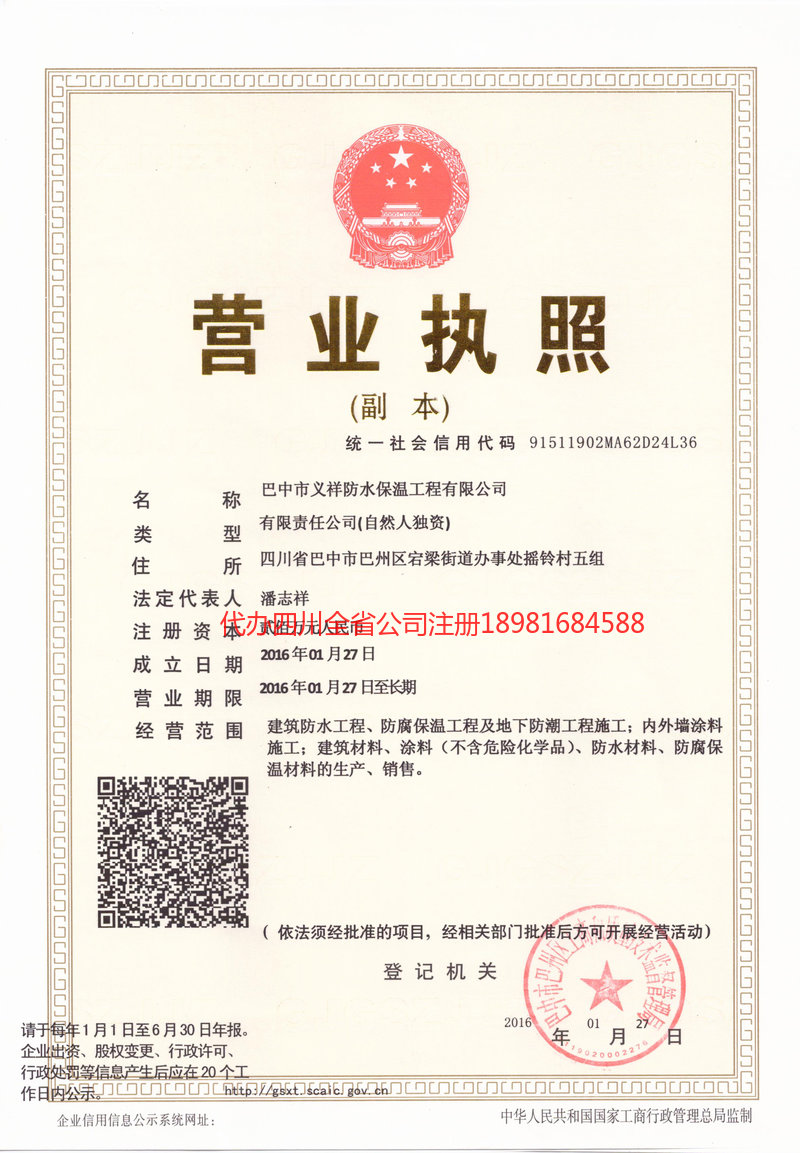 芜湖芜湖义祥防水保温工程有限公司