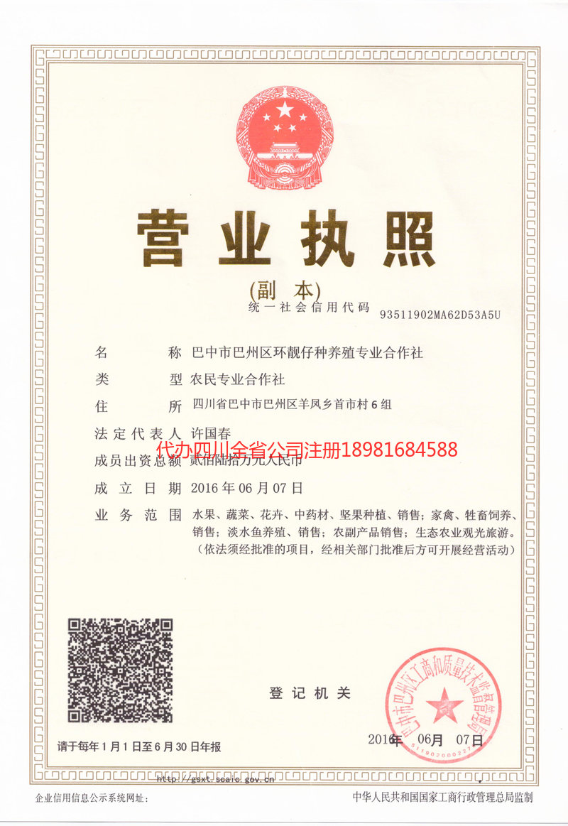 芜湖芜湖环靓仔种养殖专业合作社