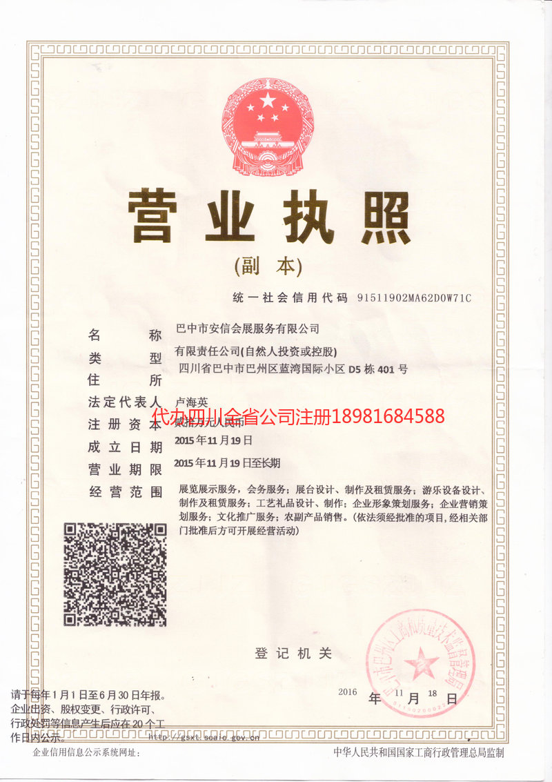 芜湖芜湖安信会展服务有限公司