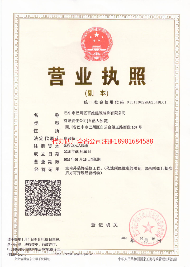 芜湖芜湖百姓建筑装饰有限公司