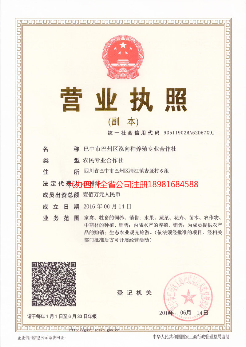 芜湖芜湖泓向种养殖专业合作社