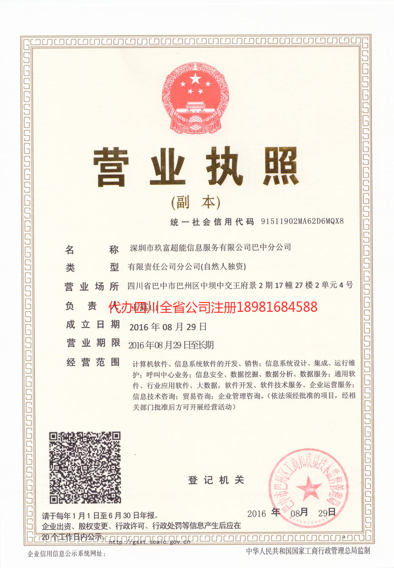 芜湖芜湖玖富超能信息服务有限公司